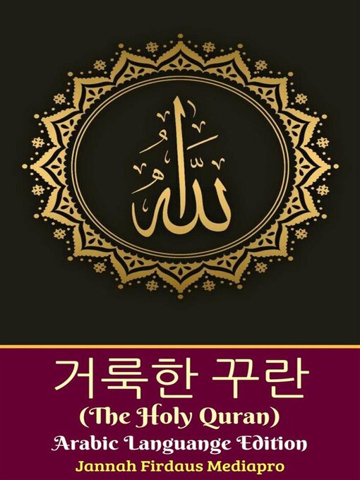 Title details for 거룩한 꾸란 (The Holy Quran) Arabic Languange Edition (아랍어 언어 버전) by Jannah Firdaus Mediapro - Available